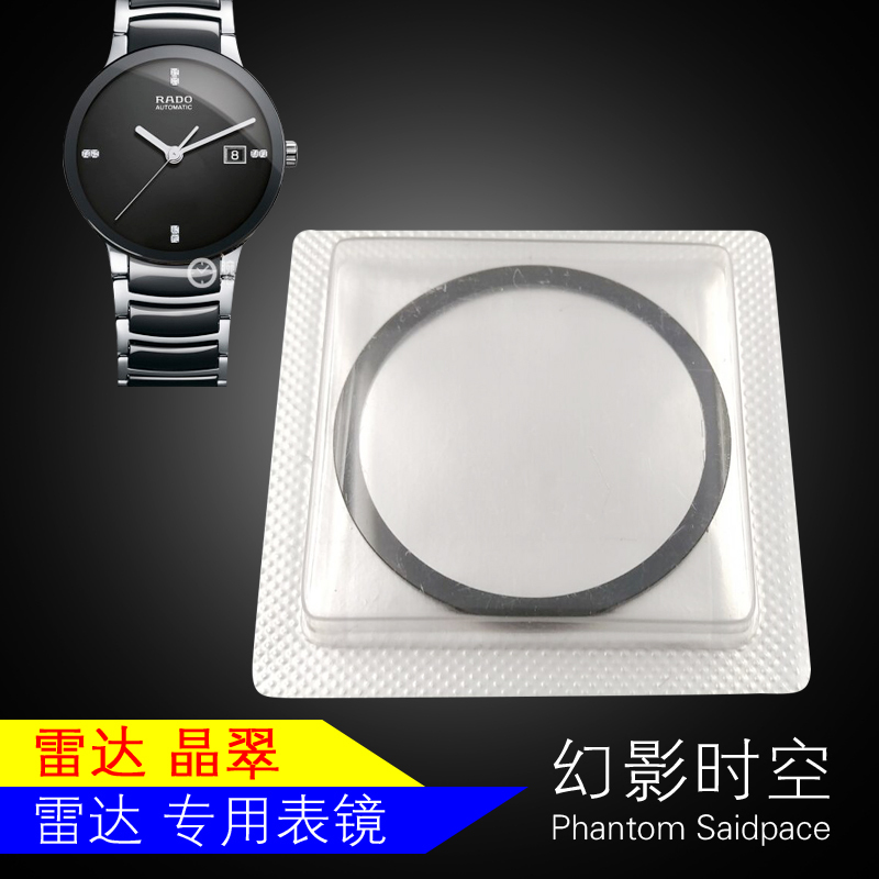 Suitable for Radar Crystal Series Watch Sapphire Watch for Men/Women's Watch Mirror Mask Anti-Scratch Mirror