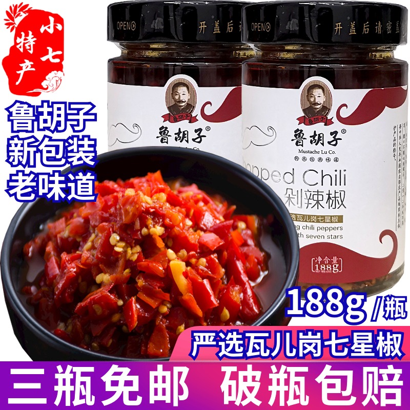 Hunan specialty chopped chili 188g special spicy meals Chang De Lu beard chopped chili sauce Seven star Pepper super spicy hot sauce