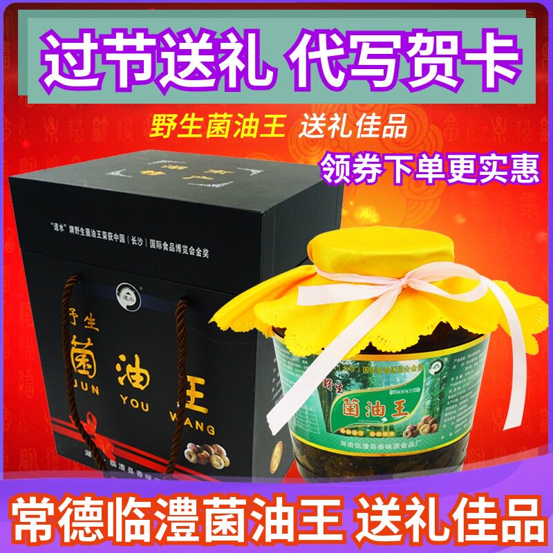 New Year's holiday gifts Hunan Changde specialty Linli Dao Shui Chongyang bacteria oil wild mushroom oil king 1200g