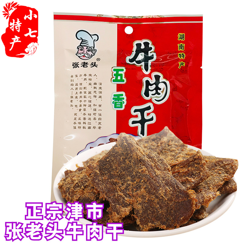 Changdejin City, Hunan, special production Zhang Old - Chi Peng Beef dry 28g spicy and tasty beef snacks