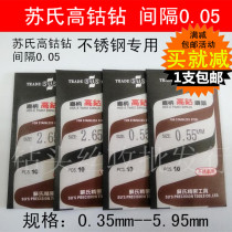 Sus SUS SUS cobalt twist drill interval 0 05 stainless steel special drill high cobalt drill straight handle drill 0 35-5 95