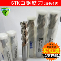 STK white steel lengthy milling cutter 4-edge high-speed steel Lenger M42 high-cobalt hardened lengthened milling cutter 3-20