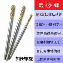 Yuanfeng titanium plated wire attack high cobalt extended spiral wire attack extended titanium plated screw tap M3 * 100 --- M12 * 120