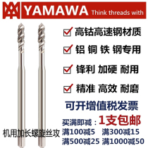 YAMAWA machine with extended LS-SP white spiral tapping YAMAWA cutting extended Spiral Tap M2 ~ M12