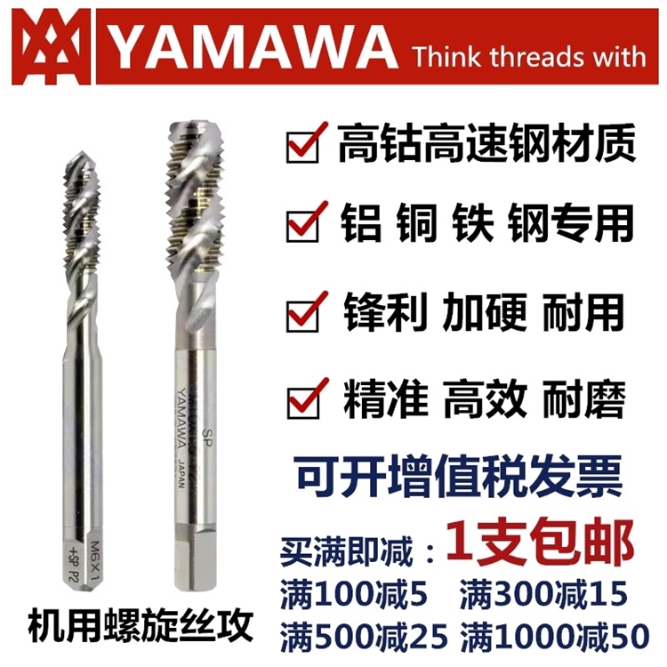 YAMAWA machine uses N SP N-SP white spiral screw to tap the Yamawo cutting spiral tap M1~~M20