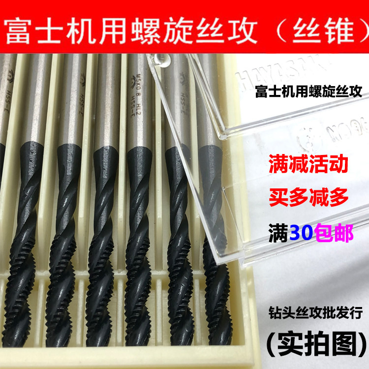 Fuji taps the Fuji spiral tap spiral taper taper M2 0 - M20 for silk tap machine