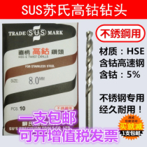 SUS Sus drill bit Sus cobalt bearing drill stainless steel special Sus high cobalt drill straight handle drill 0 3-13 0