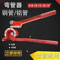 Manual copper pipe bender Air conditioning copper pipe aluminum pipe bender Stainless steel pipe bender 6 8 10 12 14