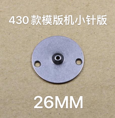 26MM 430 template machine small needle plate