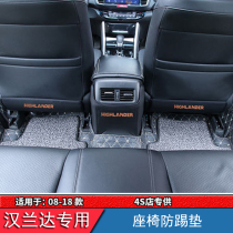 Suitable for 20 Toyota Hanranda retrofit seat anti-kick cushion interior Supplies Adhesive Car Anti Kick Mat