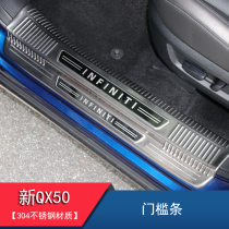 Suitable for Infini di QX50 threshold Article Guard Plate Interior Retrofit QX60 Private Greeting Pedal Decoration