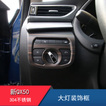 Suitable for Infini di QX50 wood grain decorated headlight adjustment frame car special interior wood grain complete retrofit