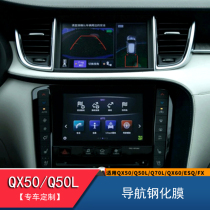 Suitable for Infini di QX50Q50LQX60 Automotive Navigation Steel Membrane Screen Protective Film Decoration Retrofit