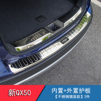 Suitable for the new Infinity qx50 retrofit qx60 Special threshold bar Trunk Protection Board Interior Trim Strip