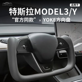 Suitable for Tesla Yoke Steering Wheel Model 3/Y Steering Wheel Assembly Original Carbon Fiber Heated Modification Accessories