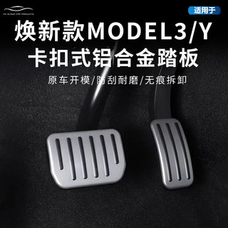 Suitable for Tesla's New Model Y/Yl/3 Aluminum Alloy Pedal Accelerator and Brake Upgrade Interior Modification Accessories