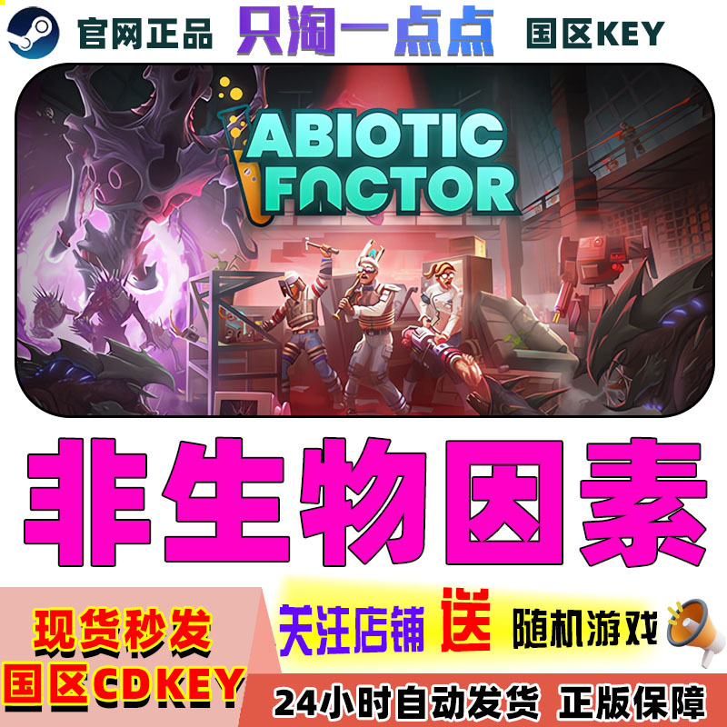 Steam Genuine Abiotic Factor Non-Biological Factor Game Activation Code Cdkey for China Region
