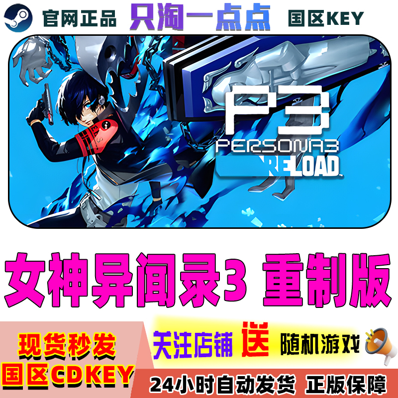 Pc Chinese Version Steam Game Persona 3 Reload Anime Mystery Game China Region Activation Code