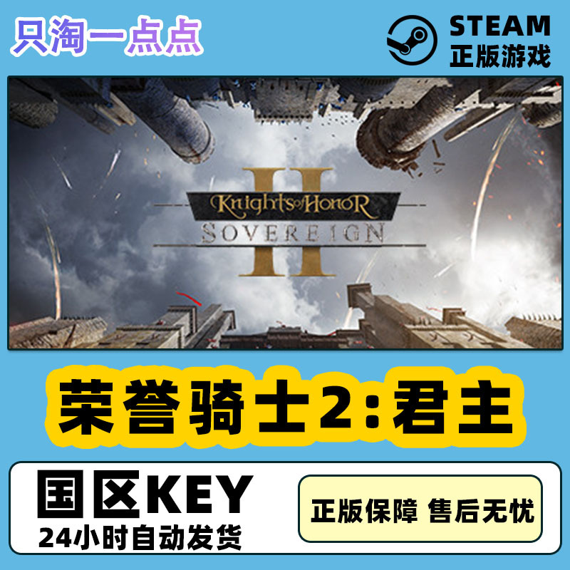 Steam Genuine Chinese Region Key Knights of Honor Ii Sovereign Cdk Steam Genuine Chinese Region Key Knights of Honor Ii Sovereign Cdk