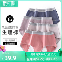 Large code Physiological Briefs Pure Cotton Anti-Side Leakage Aunt Underwear Medium-high Waist Without Clamping Ass Good Wearing 200 catty mm
