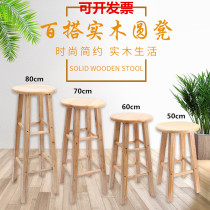 Solid wood bar stool home stool high chair bar stool front desk chair bar chair ladder stool mobile phone shop stool high wooden stool