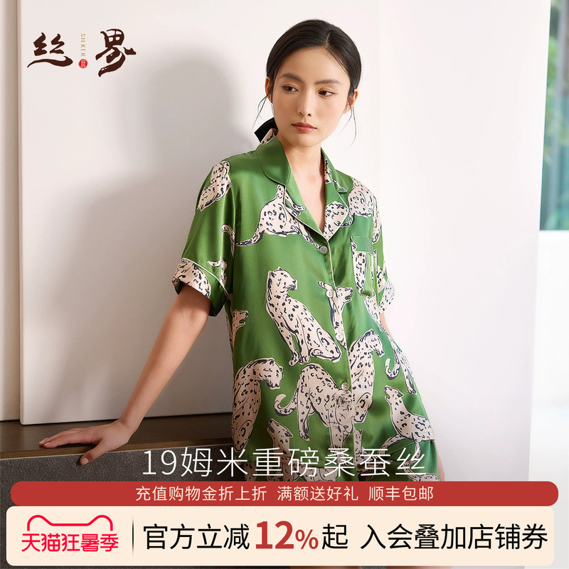 Silk World 100% Mulberry Silk Pajama Set for Women, Summer Light Luxury Leopard Print Short Sleeve Shorts Silk Loungewear