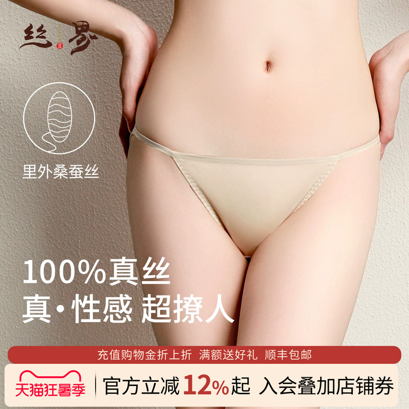 Silk World New Double-Sided 100% Mulberry Silk Underwear Sexy Silk Thong Seamless Quick-Drying Breathable Briefs for Women