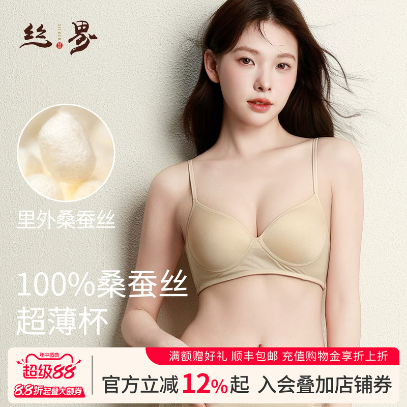 Silk Realm Seamless Silk Underwear Thin Mulberry Silk Bra Wireless Bra Ultra-Thin Cup Breast Support Qixi Festival Gift