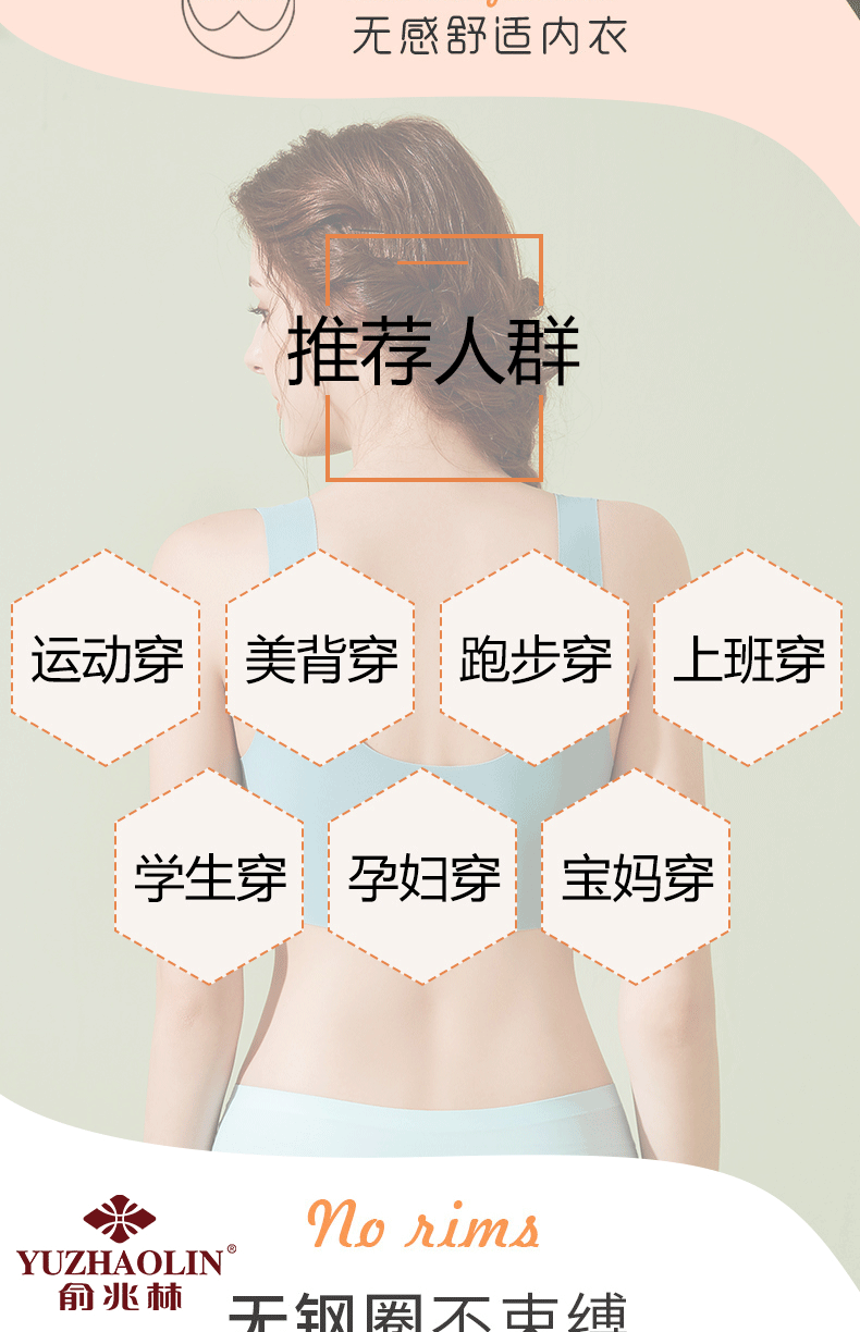 俞兆林 无痕无钢圈减震一片式内衣 2件 图2