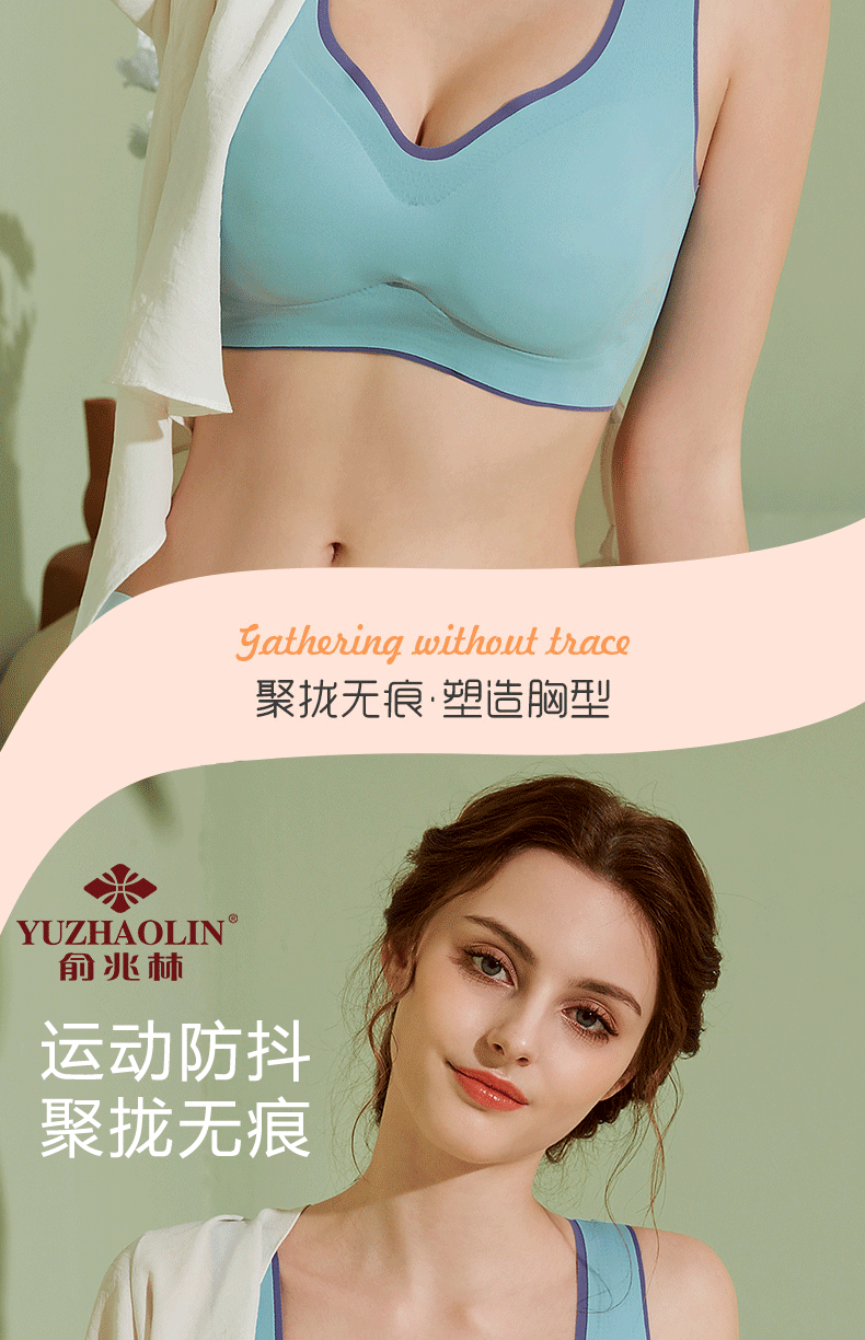 俞兆林 无痕无钢圈减震一片式内衣 2件 图6