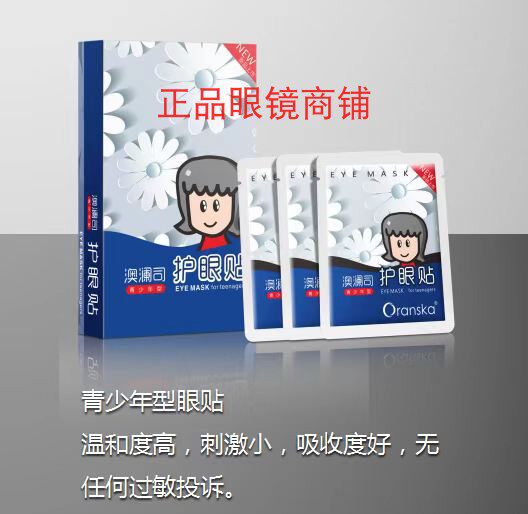 oranska proud Aussie Lanshi Eye-protection Eye Fatigue Students Eyedry Astringent Black Eyed Lap Eyebag Wrinkles