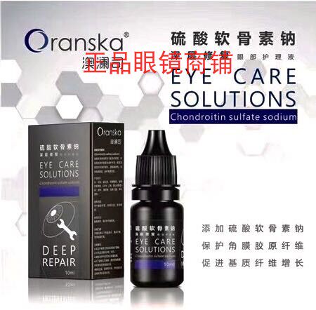 oranska Olansi eye drops chondroitin sulfate sodium eye care solution deep repair water acid swelling antipruritic