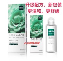 Beautiful eye care fluid herbage Eye Lotion Teenagers relieve nearsighted Eye Fatigue Mild Red Blood 250ml