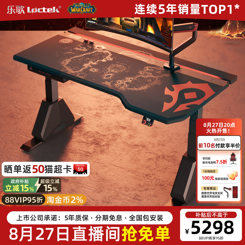 Lege*Warcraft Co-Branded Gaming Desk Super Pixel G5Pro Computer Desk Electric Adjustable Desk Stand Gaming Desk and Chair Lege*Warcraft Co-Branded Gaming Desk Super Pixel G5Pro Computer Desk Electric Adjustable Desk Stand Gaming Desk and Chair