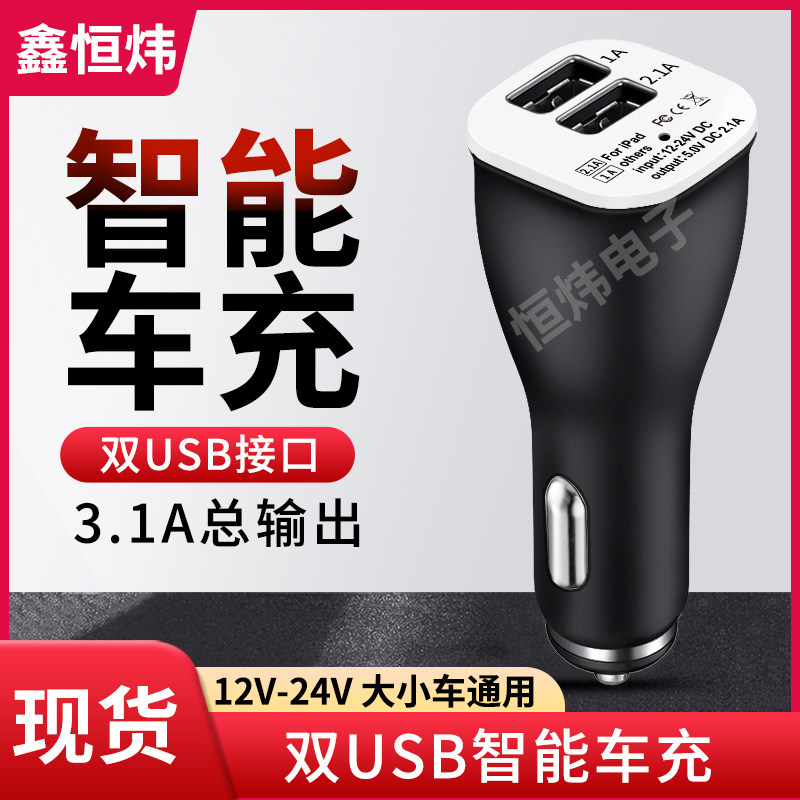 On-board power GPS satellite navigation charger Double usb 5v 3 1A