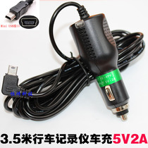 On-board GPS navigation car charging 24 12v 12v 5V wagon recorder power cord 3 5 m with switch T head universal