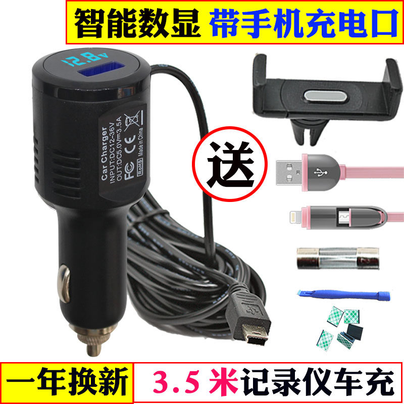 Tachograph power cord GPS satellite navigation car charger Car USB charger with voltage display 3 5 meters