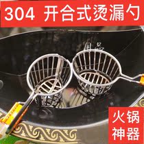 New brain flower hot pot commercial creative stainless steel funnel hot pot boiled brain flower Belly Belly funnel colander hot vegetable artifact