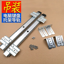 Drawer rail with wheels Black two-section rail rail linear slide Keyboard base rail 2 price