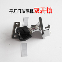 Glass double lock Flat open door Glass lock Glass double door lock Furniture cabinet lock Glass lock display cabinet