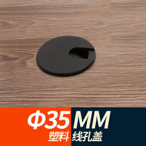 Computer desktop wiring box line hole cover Office furniture threading box line hole black decorative cover round 35mm