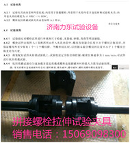 Splicing bolt stretch test clamp M16X45 guard rail splicing bolt stretch clamp