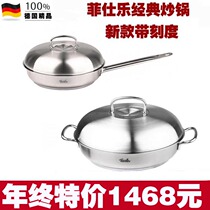 New model with scale original German Fissler fissler Yage stainless steel binaural wok 28cm 32cm