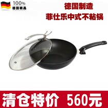 Made in Germany Fissler non-stick pan fissler Chinese style single-handle wok fume-free pan 28cm