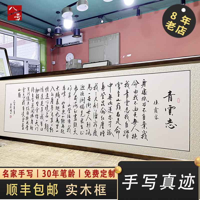 【手写】青云志书法挂画定制名人字画真迹办公室书房客厅挂画横幅
