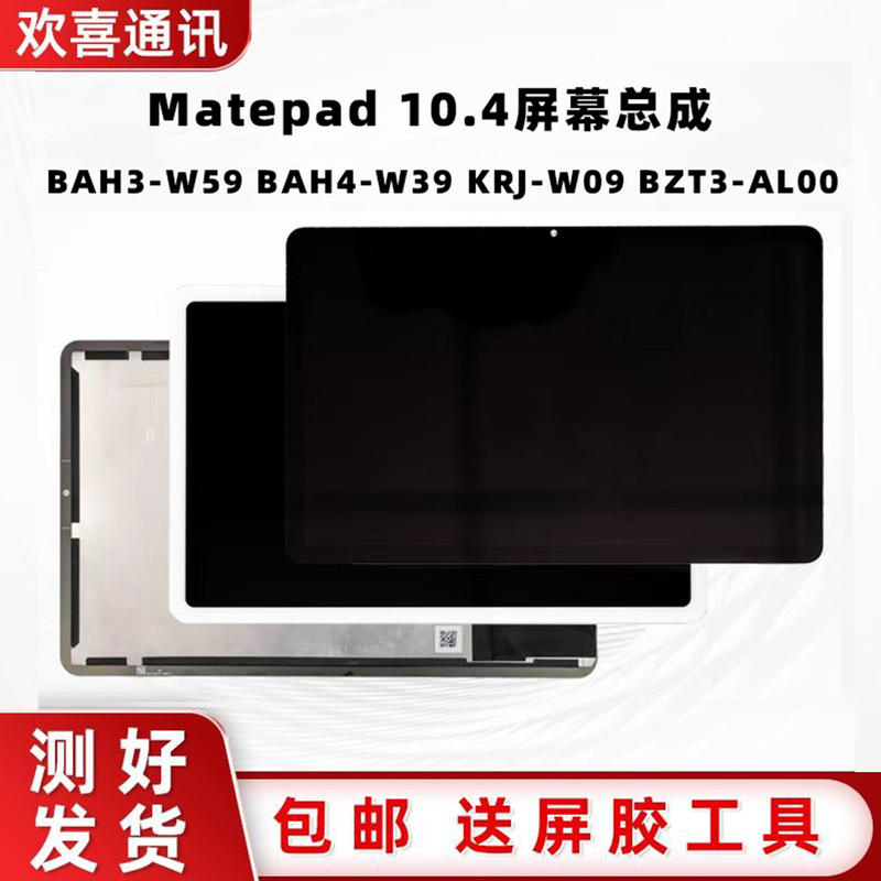 Suitable for Huawei Matepad 10.4 Screen Assembly Bah3-W59/W09 Lcd Cover Krjw09 Display