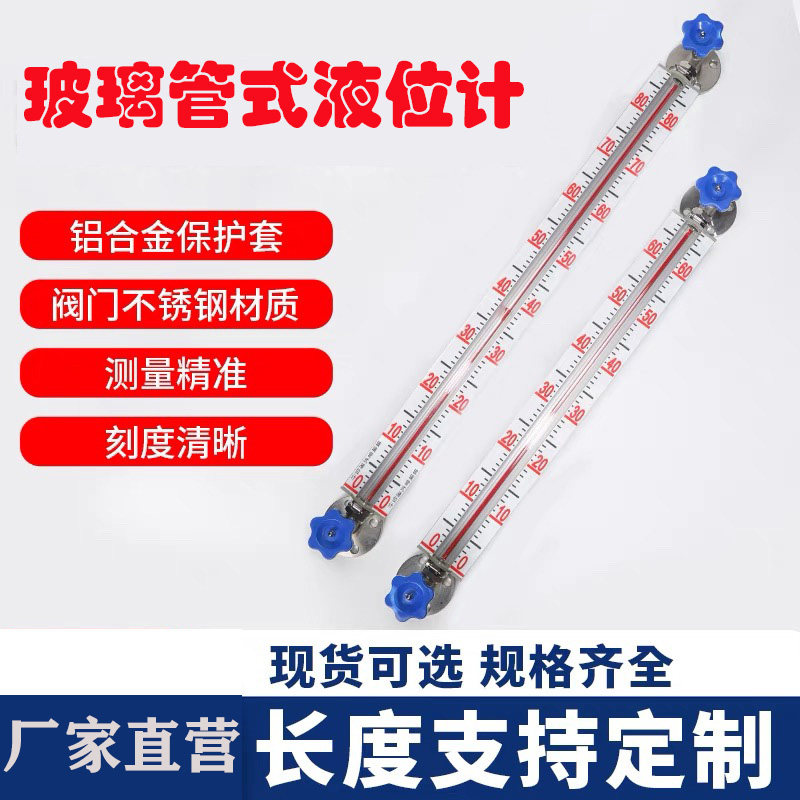 玻璃管式刻度板液位计水箱水池丝扣螺纹水位测量仪消防储罐水位计