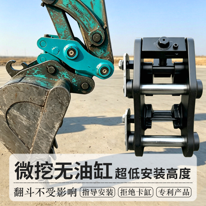 Low Installation Height, Oil-Free Micro-Excavator Connector, Quick-Change Excavator Bucket Changer, Manual Mechanical, No Oil Cylinder Needed Low Installation Height, Oil-Free Micro-Excavator Connector, Quick-Change Excavator Bucket Changer, Manual Mechanical, No Oil Cylinder Needed