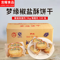 Dream Edge Pretzels Salt Crisp Peppers Salty Cookie Salty Cookies (whole box of 10 catties Zhejiang and Anhui)