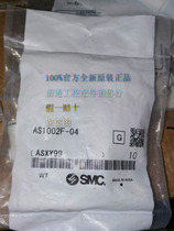 AS1002F-04 AS1002F-06 brand new original SMC control valve physical map fake one pay ten